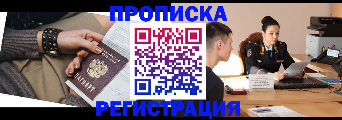 прописка гарантия в Вельске