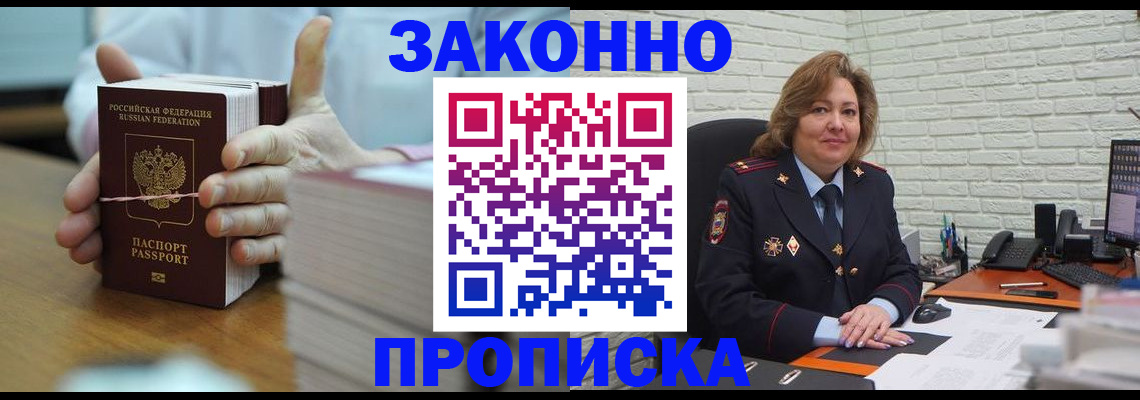 прописка от собственника в Вельске