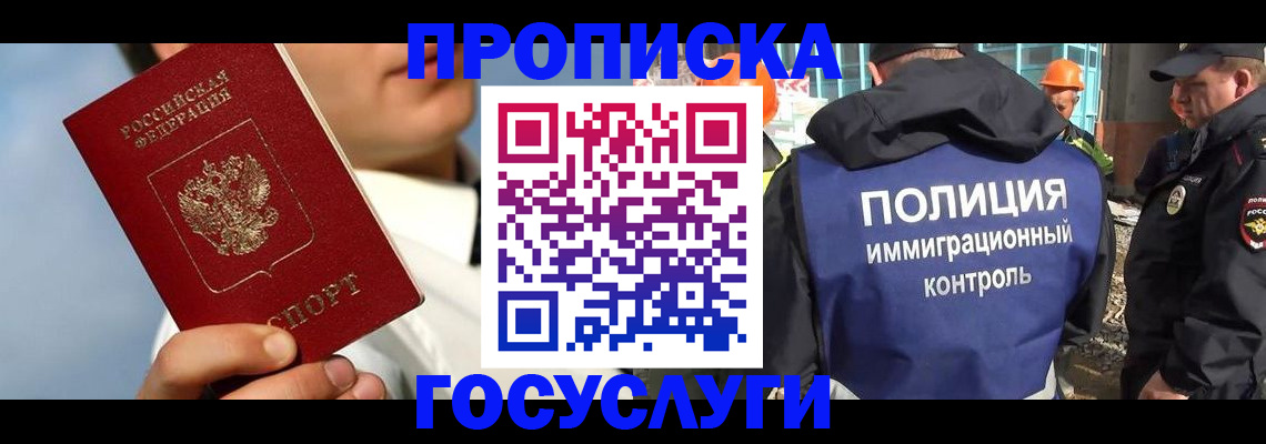 прописка в Вельске